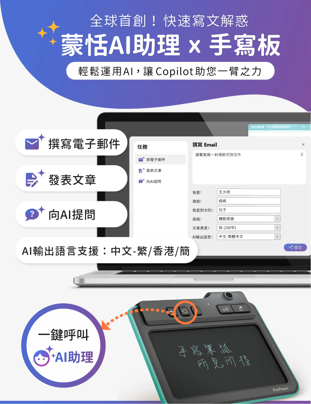 penpower-epaper-writing-pad-info-01a-tc